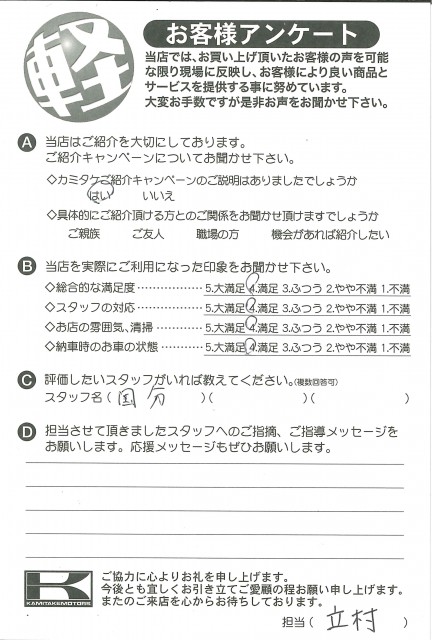 お客様アンケート