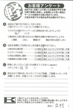 お客様アンケート