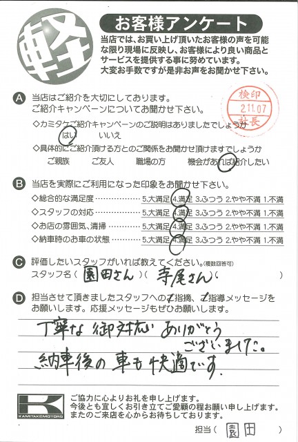 お客様アンケート