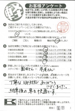 お客様アンケート