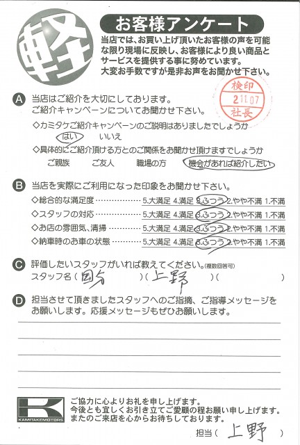 お客様アンケート