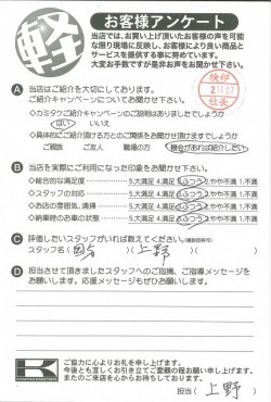 お客様アンケート