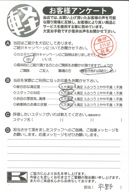 お客様アンケート