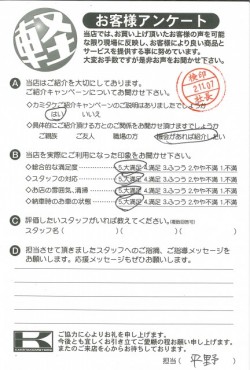 お客様アンケート