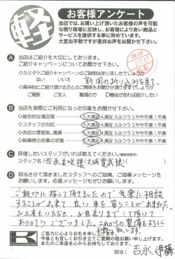 お客様アンケート