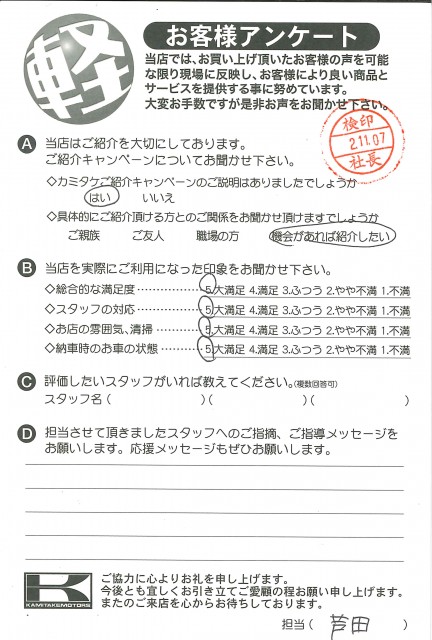 お客様アンケート