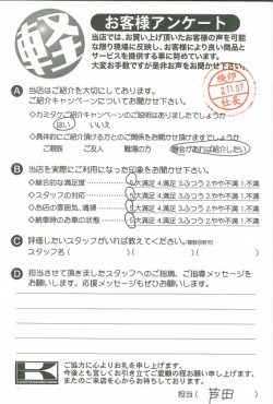 お客様アンケート