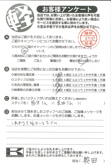 お客様アンケート