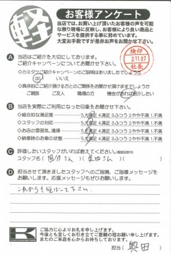 お客様アンケート