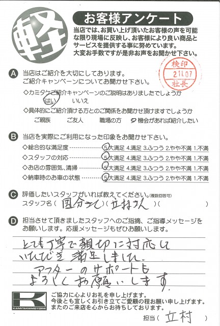 お客様アンケート