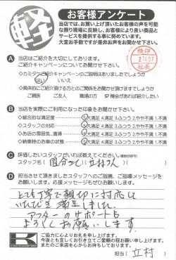 お客様アンケート