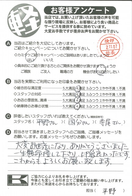 お客様アンケート