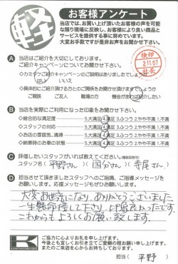 お客様アンケート