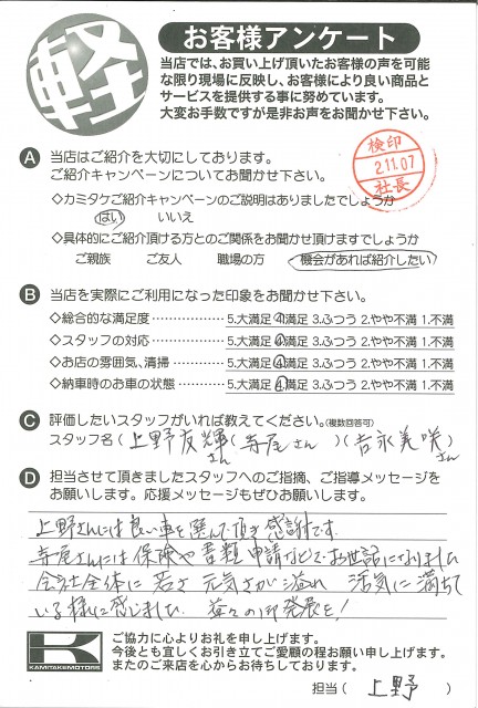 お客様アンケート