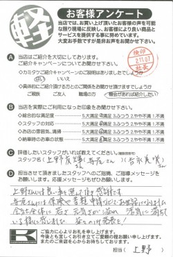 お客様アンケート