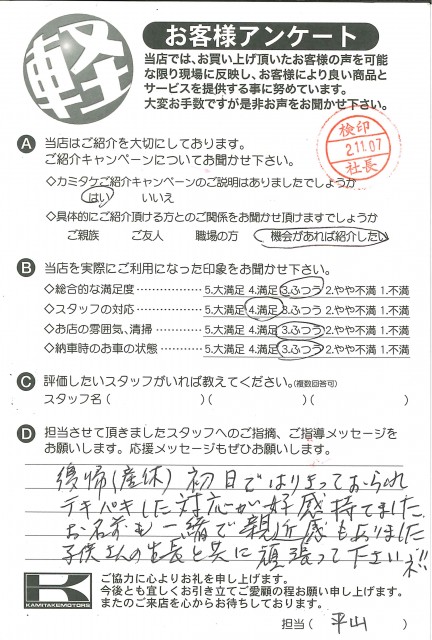 お客様アンケート