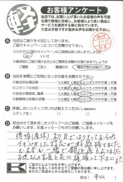 お客様アンケート