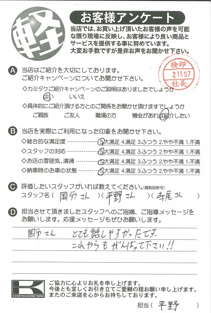 お客様アンケート