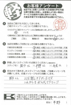 お客様アンケート