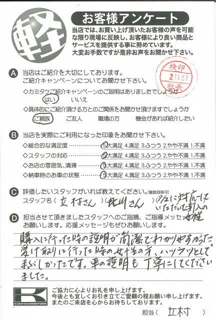お客様アンケート