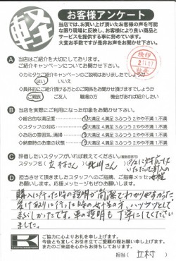 お客様アンケート