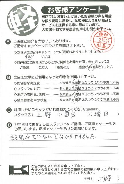 お客様アンケート