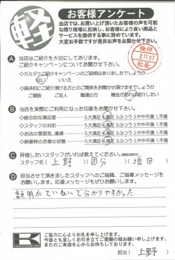 お客様アンケート