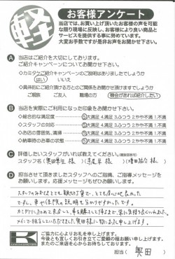 お客様アンケート