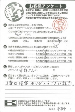 お客様アンケート