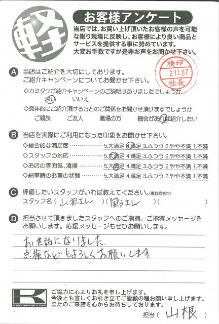 お客様アンケート