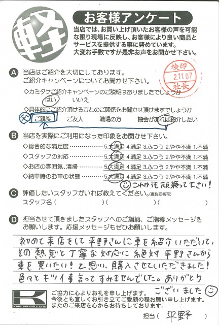 お客様アンケート