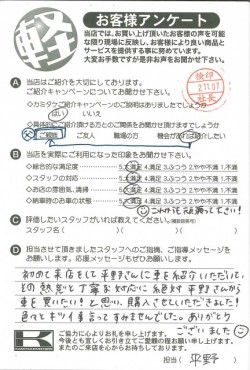 お客様アンケート