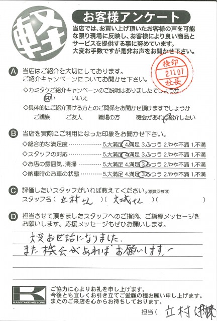 お客様アンケート