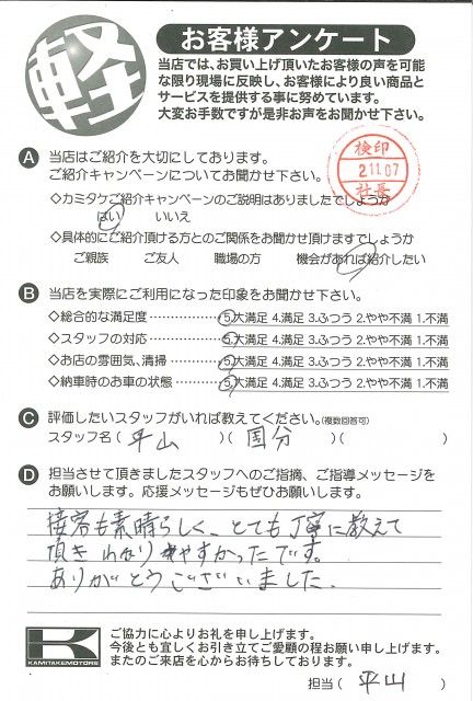 お客様アンケート