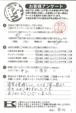 お客様アンケート