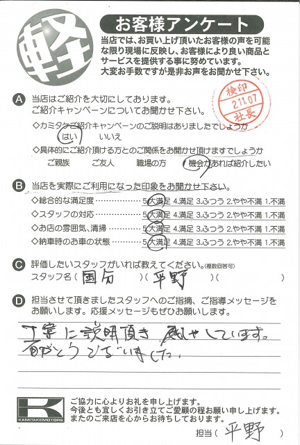 お客様アンケート