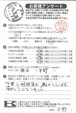 お客様アンケート