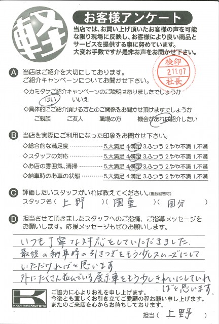 お客様アンケート