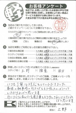 お客様アンケート
