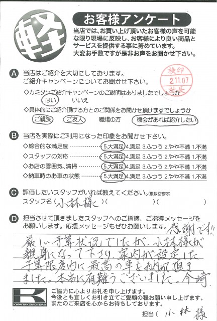 お客様アンケート