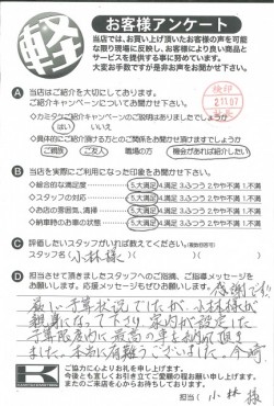 お客様アンケート