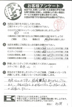 お客様アンケート