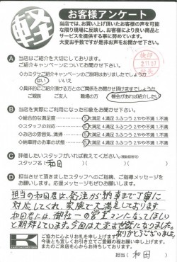 お客様アンケート