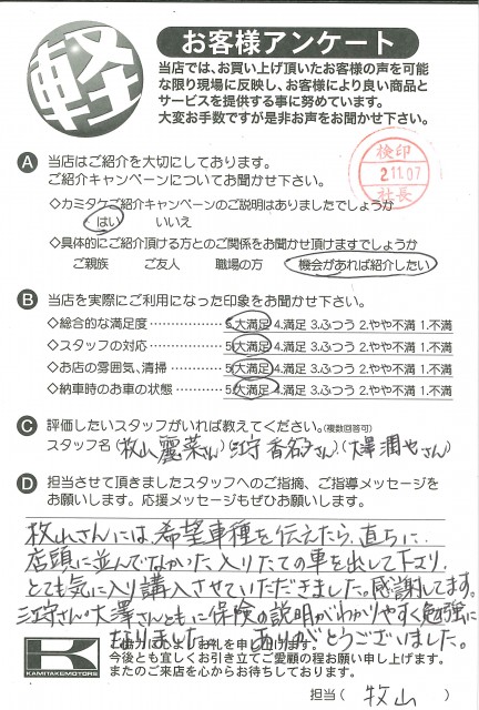 お客様アンケート