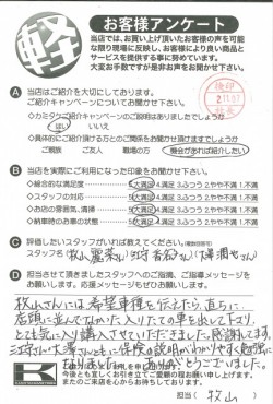 お客様アンケート