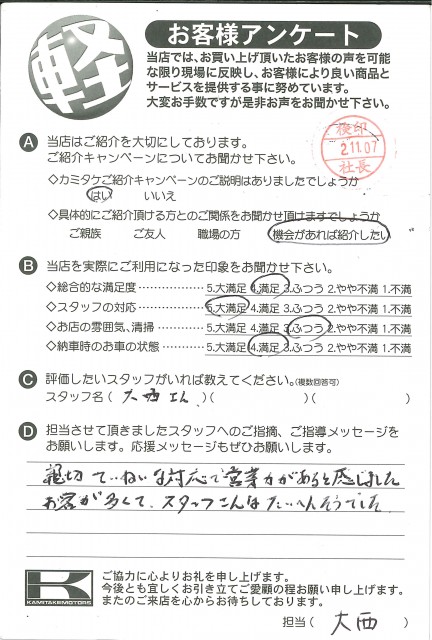 お客様アンケート