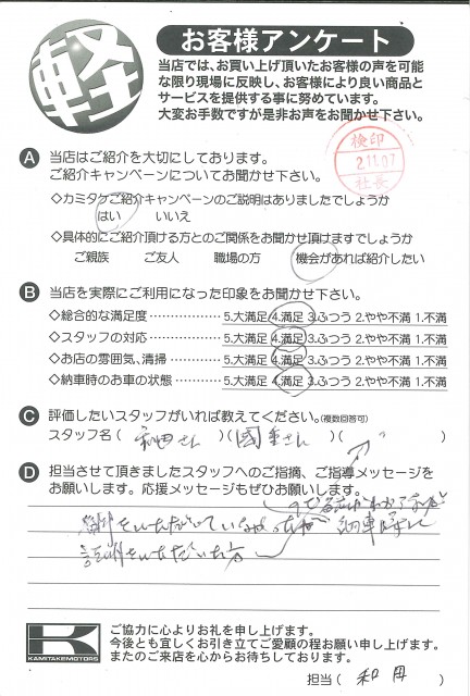 お客様アンケート