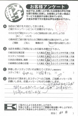 お客様アンケート