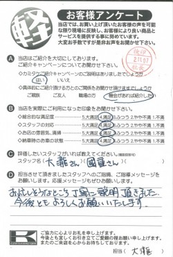 お客様アンケート