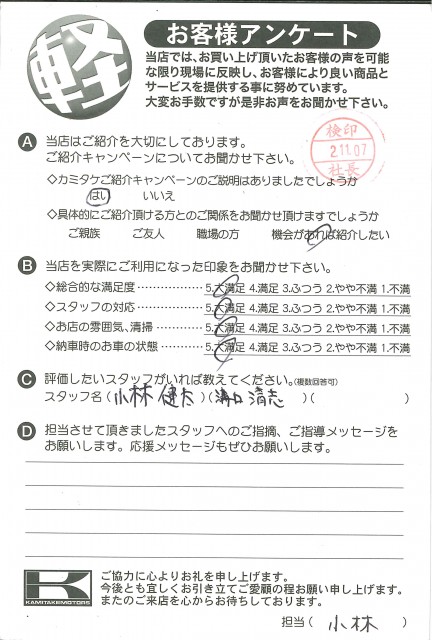 お客様アンケート